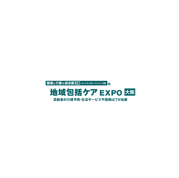 2025年日本大阪社区护理展览会Community Care Expo Osaka 5